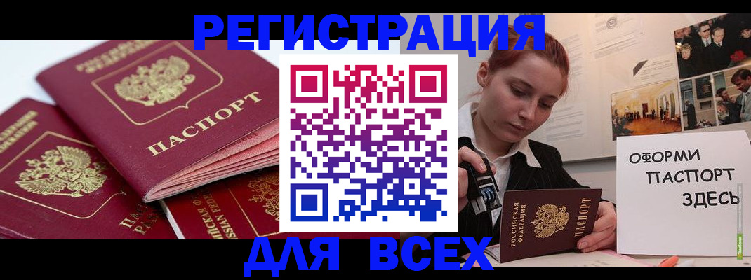 прописка для работы в Азнакаево